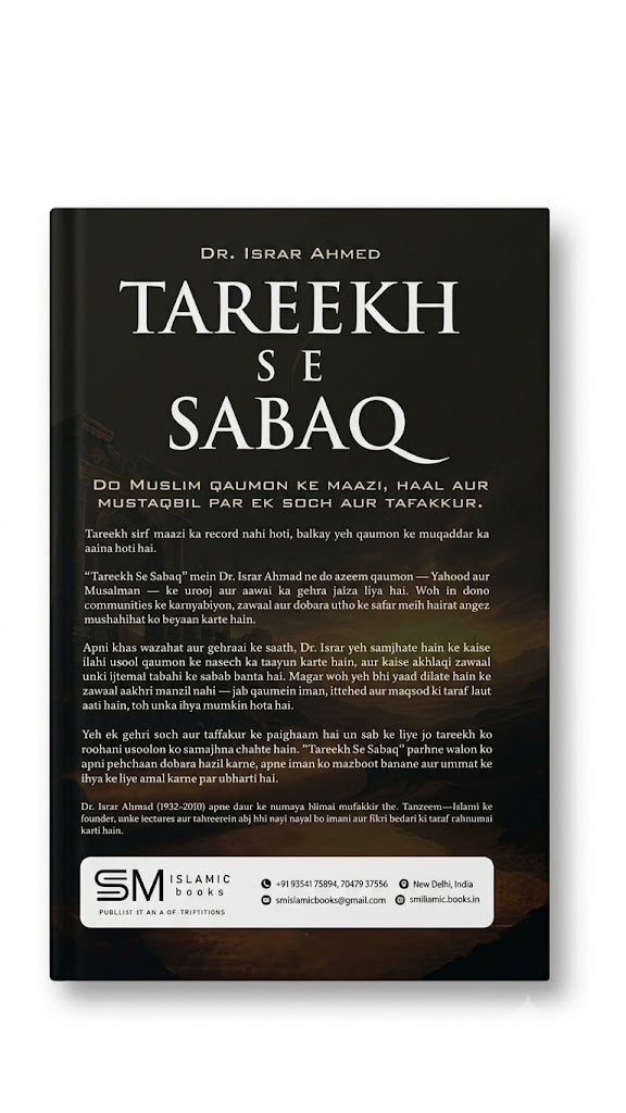 Tareeq Se Sabaq