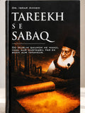 Tareeq Se Sabaq